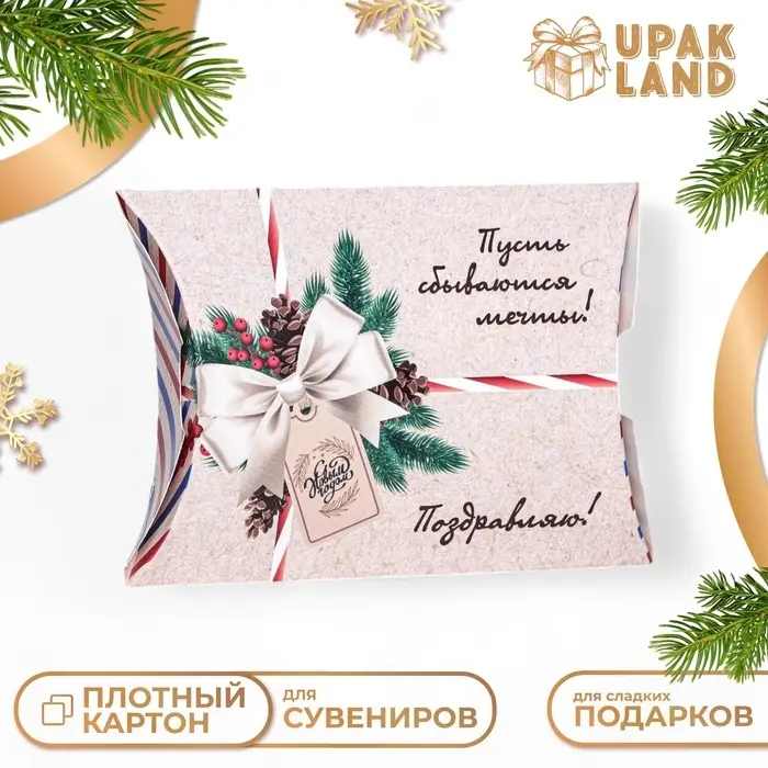 Коробка складная, подарочная новогодняя «Подарок» 15×11×3 см