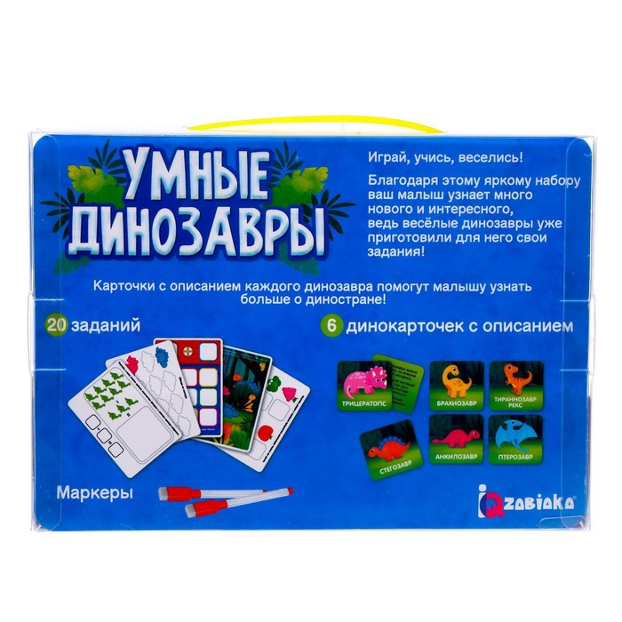 Развивающий набор «Умные динозавры», 20 карточек, 3+ Развивающий набор «Умные динозавры», 20 карточек, 3+