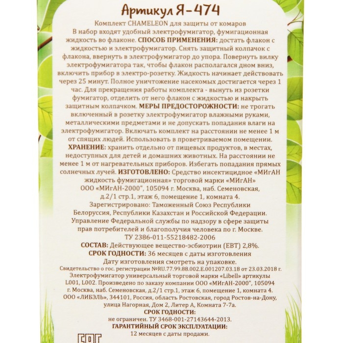 Комплект Комплект "Migan", от комаров, фумигатор и флакон, 30 мл