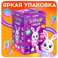 Музыкальная игрушка «Зайчик-танцор», звук, свет, танцует