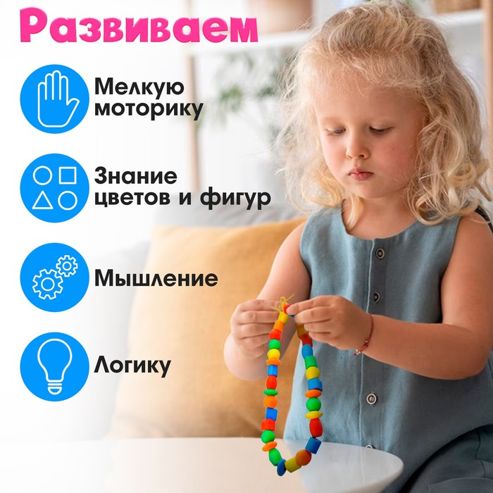 Развивающая игра-шнуровка «Весёлые бусинки. Собери фигуру», с карточками и пазлом, по методике Монтессори Развивающая игра-шнуровка «Весёлые бусинки. Собери фигуру», с карточками и пазлом, по методике Монтессори