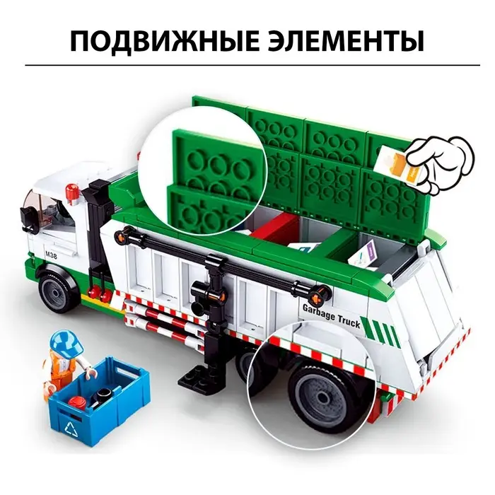 Конструктор Город Sluban &laquo;Сортировочный мусоровоз&raquo;, 432 детали