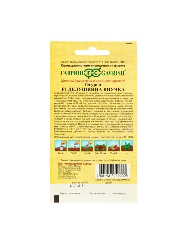 Семена огурца "Дедушкина внучка", F1, 10 шт.