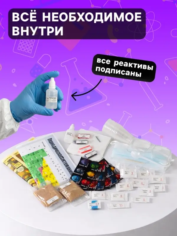 Набор опытов &laquo;Лаборатория Менделеева&raquo;, 9 опытов