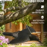 Подвесная фигура из &laquo;Чёрный дрозд&raquo;, 58&times;41&times;10 см, пластик