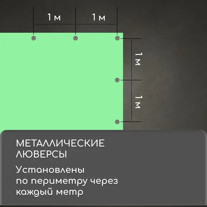 Тент защитный, 3&times;2 м, плотность 90 г/м&sup2;, УФ, люверсы шаг 1 м, тарпаулин, МИКС