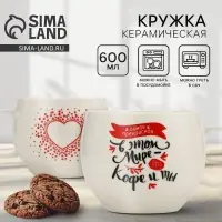 Кружка чайная керамическая &laquo;Кофе и ты&raquo;, 600 мл