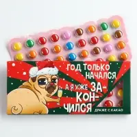 Конфеты драже новогодние &laquo;Я уже закончился&raquo;, 20 г