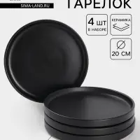 Набор тарелок Доляна &laquo;Гранит&raquo;, 4 шт., d=20 см, керамика, чёрный