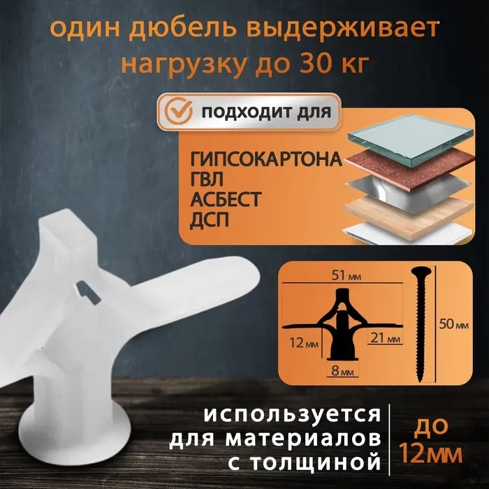Дюбель ТУНДРА, тип Бабочка 30&times;50, с шурупом, белый, 25 шт.