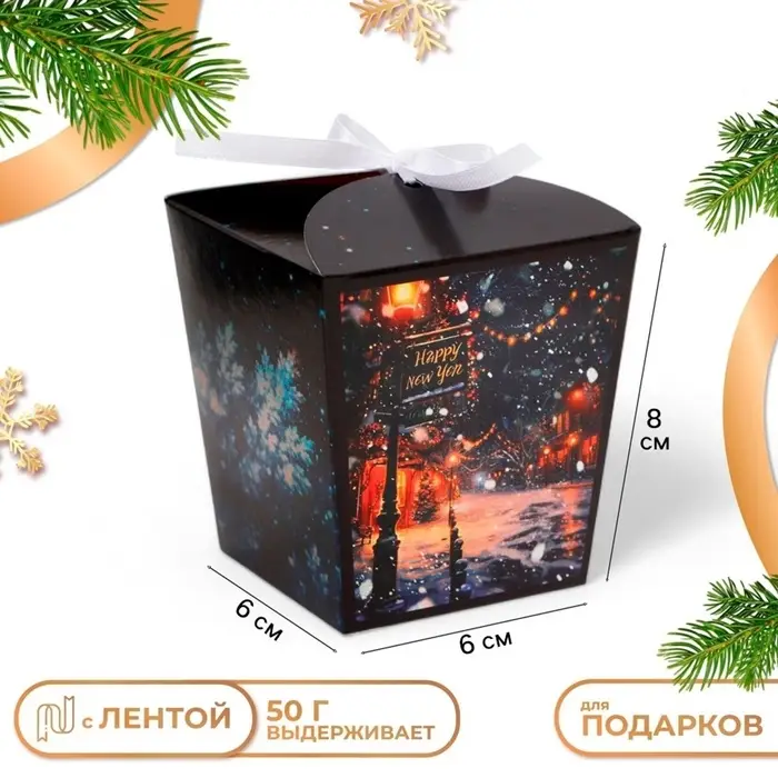 Бонбоньерка новогодняя, подарочная упаковка &laquo;Новогодняя улица&raquo;, 7.5&times;8&times;7.5 см