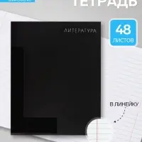 Предметная тетрадь по литературе Calligrata TOP. BlackTone, 48 листов, в линейку, со справочным материалом, обложка из мелованного картона