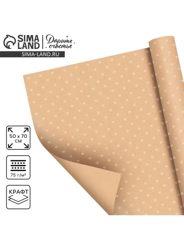 Бумага упаковочная крафтовая «Сердца», 50 х 70 см Бумага упаковочная крафтовая «Сердца», 50 х 70 см