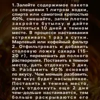 Подарочный набор для приготовления настойки &laquo;Грушевый кальвадос&raquo;, набор трав и специй 38 г, бутылка 500 мл., инструкция