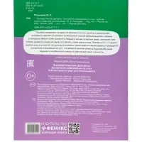 Фонематические диктанты, восприятие информации на слух, рабочая нейротетрадь для дошкол. Рязанцева Ю