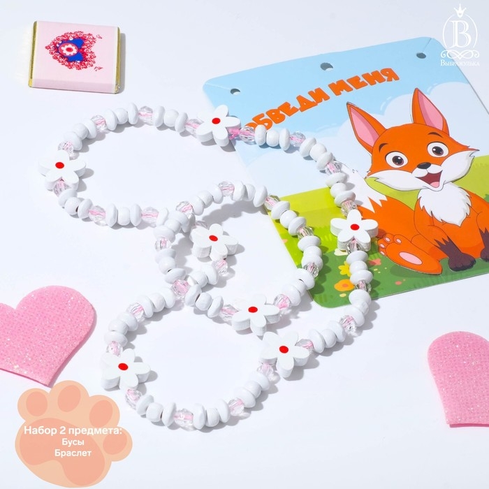 Набор детский «Выбражулька» 2 предмета: бусы, браслет, трафарет лисёнок, цвет бело-розовый Набор детский «Выбражулька» 2 предмета: бусы, браслет, трафарет лисёнок, цвет бело-розовый