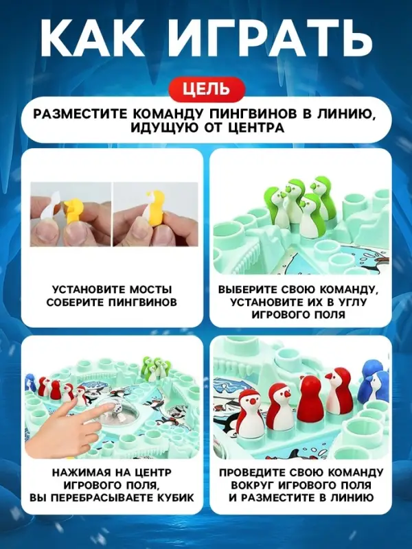 Настольная игра ходилка - бродилка для детей &laquo;Игра пингвинов&raquo;, 2-4 игрока, 4+