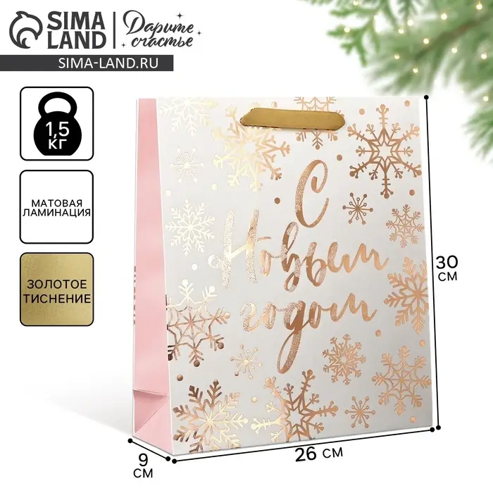 Пакет подарочный новогодний ламинированный &laquo;С новым счастьем&raquo;, тиснение, M 30&times;26&times;9 см