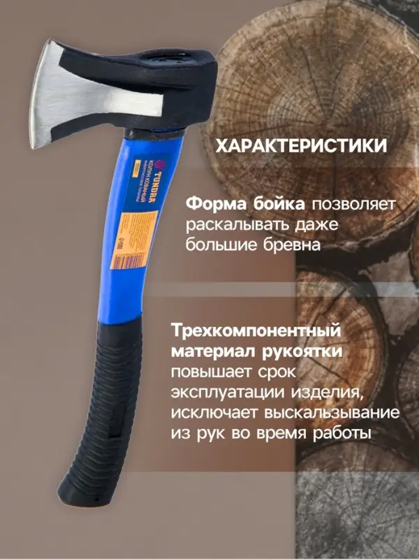 Колун кованый ТУНДРА, клиновидная форма, фиберглассовое 3К топорище 43 см, 1 кг