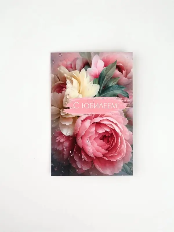 Открытка «С юбилеем», 12 х 18 см Открытка «С юбилеем», 12 х 18 см