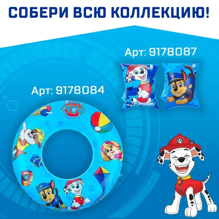Жилет надувной для плавания, детский, Щенячий патруль, голубой