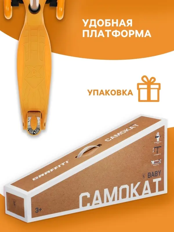 Самокат GRAFFITI Baby, колёса световые PU 120/70 мм, ABEC 7, оранжевый