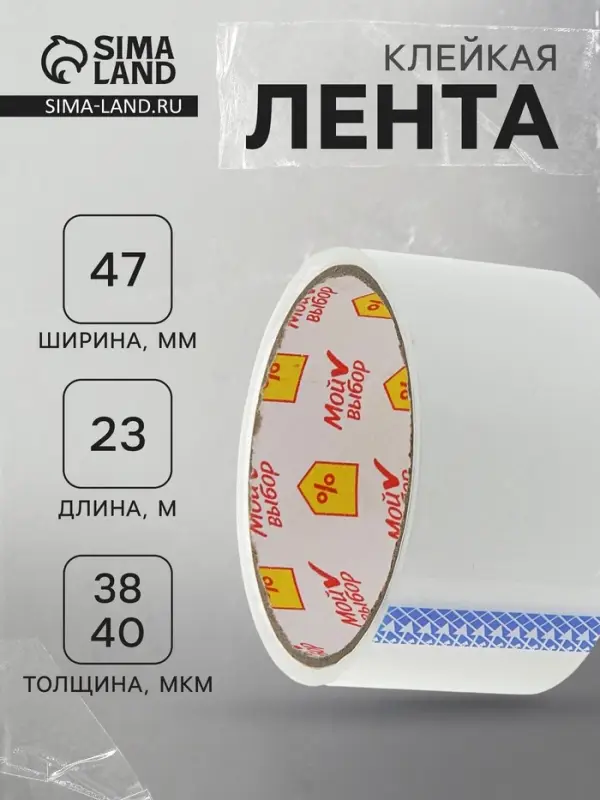 Клейкая лента &laquo;Мой выбор&raquo;, упаковочная, 47 мм &times; 23 м, 38-40 мкм