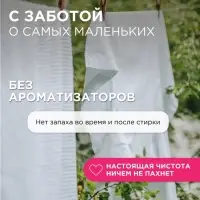 Стиральный порошок Synergetic &laquo;Детский&raquo;, 3 кг