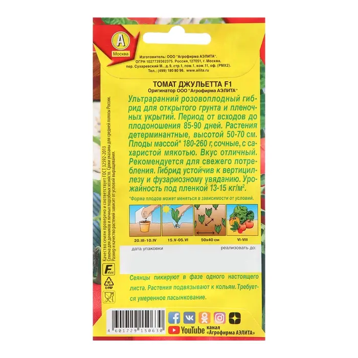 Семена Томат Семена Томат "Джульетта", F1, 20 шт