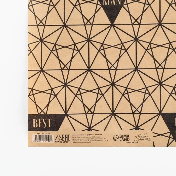 Бумага упаковочная крафтовая &laquo;Best man&raquo;, 50 х 70 см