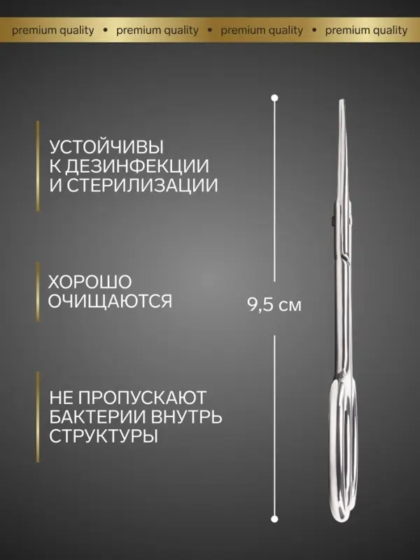 Ножницы маникюрные &laquo;Премиум&raquo;, прямые, широкие, 9.5 см, на блистере