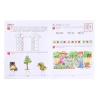 Рабочая тетрадь &laquo;От А до Я&raquo;, для детей 5 - 6 лет, Колесникова Е.В.