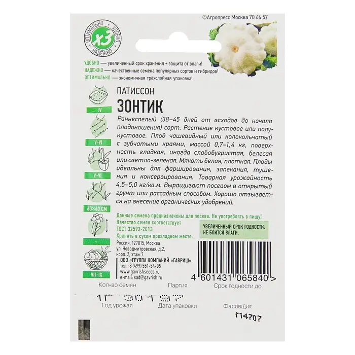 Семена Патиссон  Семена Патиссон "Зонтик", ц/п,  раннеспелый. 1 г  серия ХИТ х3