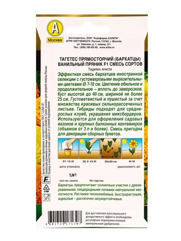 Семена цветов Бархатцы Ванильный пряник F1, смесь сортов Золотая серия, Ц/П,5 шт. Семена цветов Бархатцы Ванильный пряник F1, смесь сортов Золотая серия, Ц/П,5 шт.