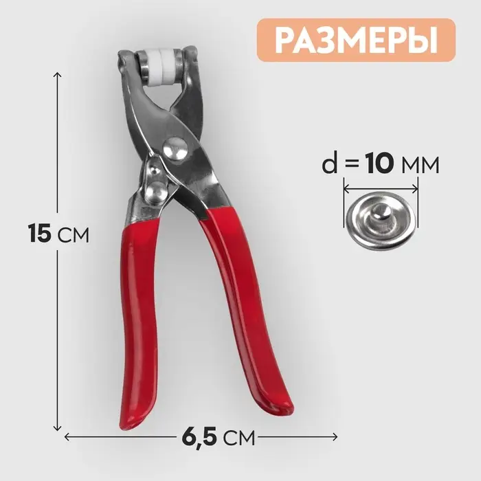 Щипцы для установки кнопок, с прорезиненными ручками, с кнопками 25 шт., 15&times;6.5 см, красные