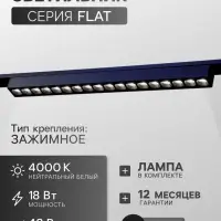 Трековый светильник FTL-004, серия Flat, 18 Вт, 48 В, 4000К, IP20, 370 мм, чёрный, свечение нейтральное белое