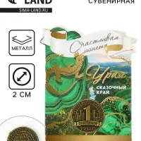 Сувенирная монета «Урал», d=2 см, металл