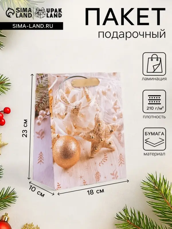Пакет подарочный новогодний ламинированный &laquo;Золото&raquo;,18&times;23&times;10 см