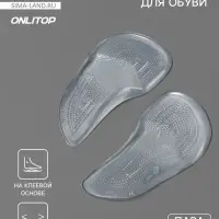 Полустельки для обуви, на клеевой основе, силиконовые, 12.5&times;6.4 см, пара, прозрачные