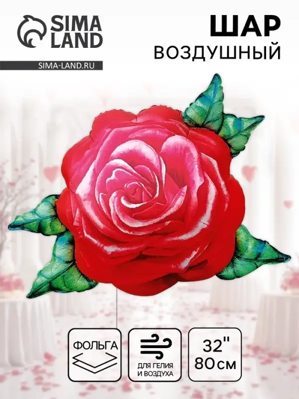 Воздушный шар фольгированный 32" &laquo;Акварельная роза&raquo;, фигура