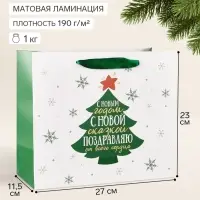 Пакет подарочный &laquo;Новогодний подарок&raquo;, Ml 23&times;27&times;11.5 см