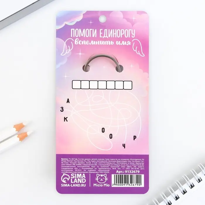 Брелок для ключей деревянный &laquo;Верь в чудеса&raquo;, 7 х 3,7 см