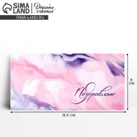 Конверт для денег «Поздравляю», 16.5×8 см