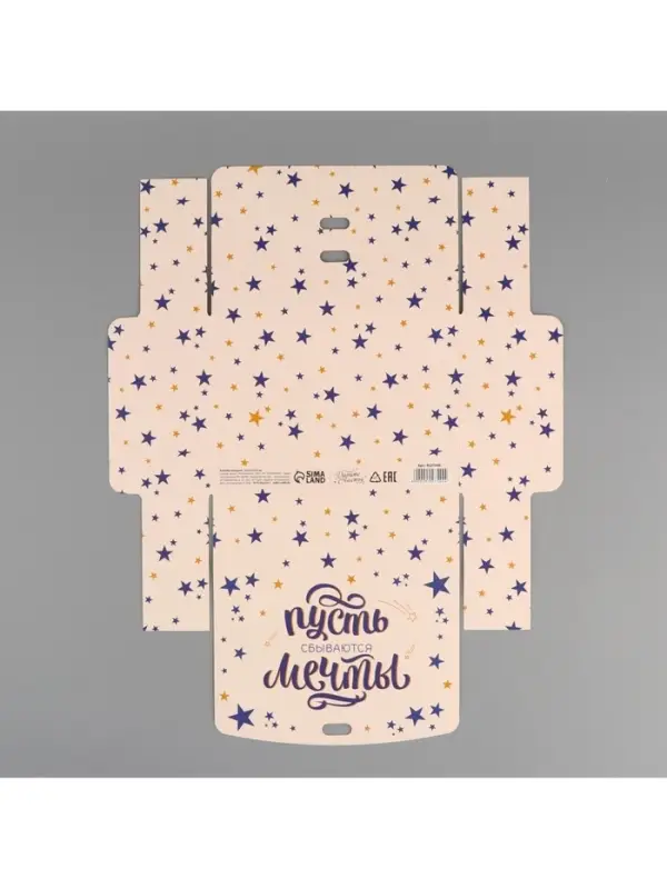 Коробка подарочная, упаковка, «Пусть сбываются мечты», 16.5 х 12 х 5 см, БЕЗ ЛЕНТЫ Коробка подарочная, упаковка, «Пусть сбываются мечты», 16.5 х 12 х 5 см, БЕЗ ЛЕНТЫ