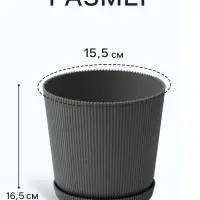 Горшок для цветов с поддоном, 15.5&times;16.5 см, серый