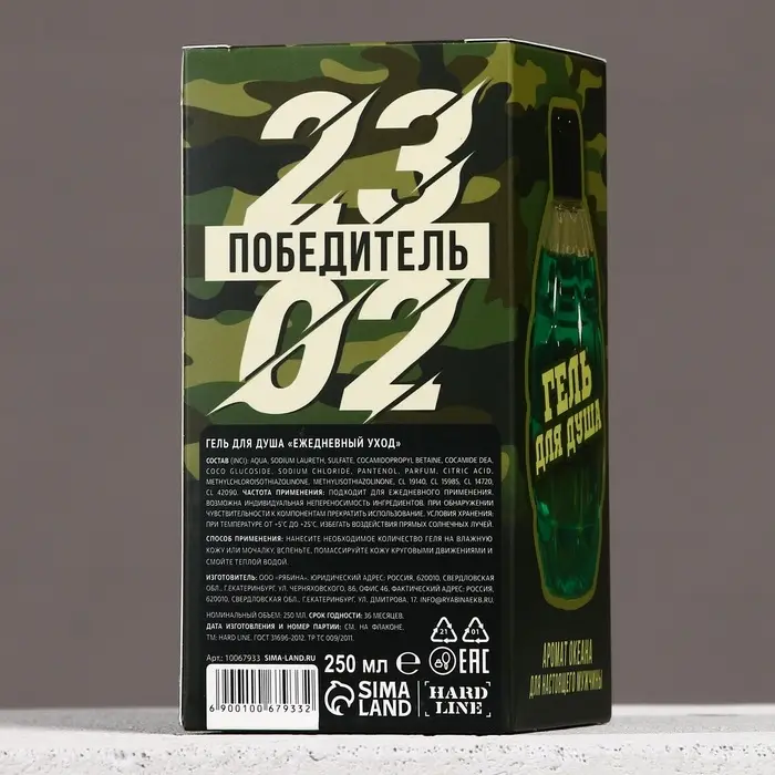 Гель для душа мужской &laquo;С 23 Февраля!&raquo;, 250 мл, аромат океана, HARD LINE