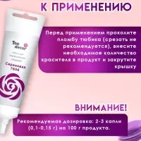 Пищевой краситель Top Decor гелевый, сиреневый, 100 г