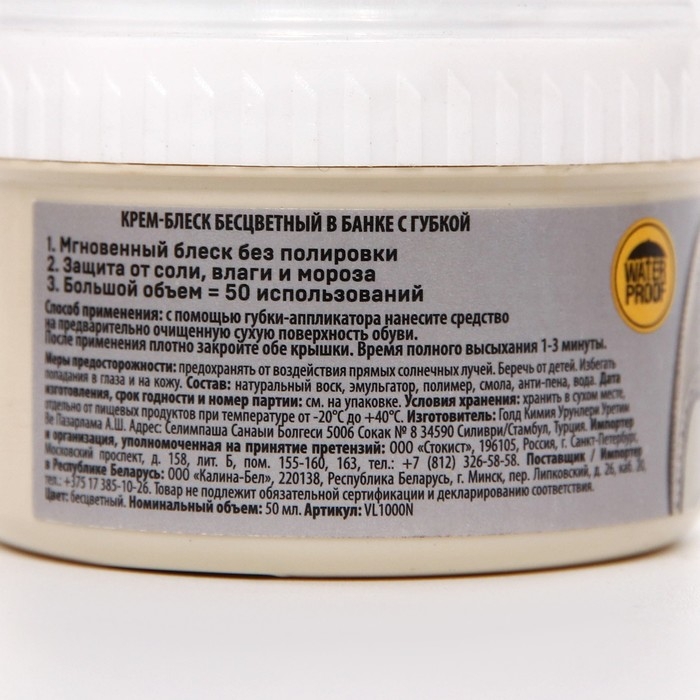 Крем-краска Vister бесцветная, для кожаной обуви + губка