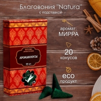 Благовония "Natura" 20 конусов с подставкой Мирр