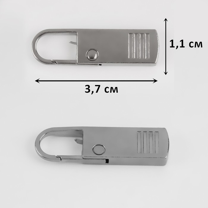 Пуллер для молнии, металлический, 3,7 см × 1,1 см, 5 шт, цвет серебряный Пуллер для молнии, металлический, 3,7 см × 1,1 см, 5 шт, цвет серебряный